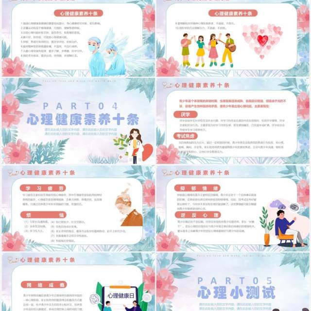 紫色卡通世界精神卫生日宣传教育PPT模板 紫色卡通世界精神卫生日宣传教育PPT模板