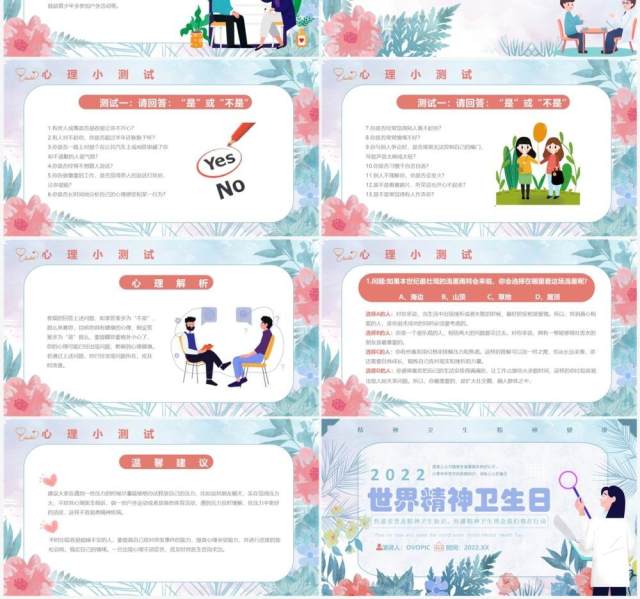 紫色卡通世界精神卫生日宣传教育PPT模板 紫色卡通世界精神卫生日宣传教育PPT模板