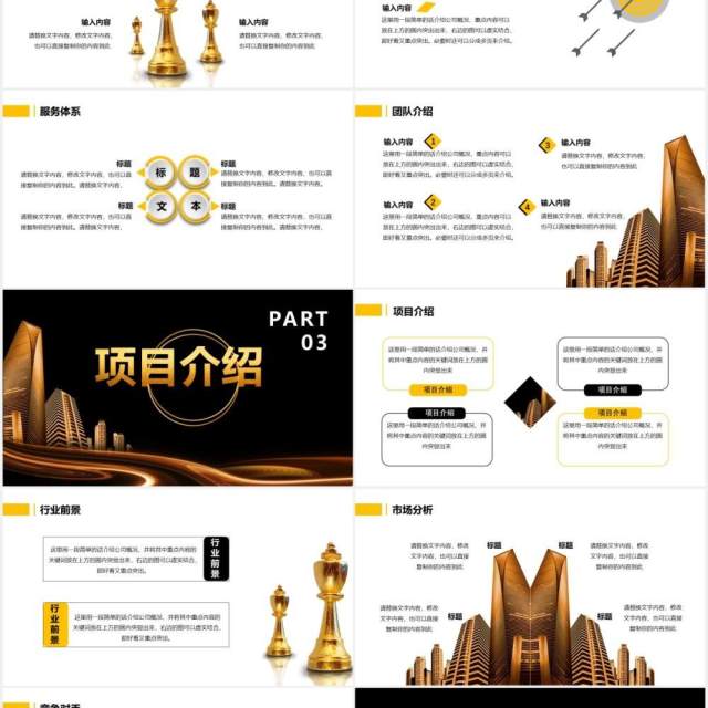 2021黑金商务风商业计划书公司介绍工作汇报通用PPT模板 2021黑金商务风商业计划书公司介绍工作汇报通用PPT模板