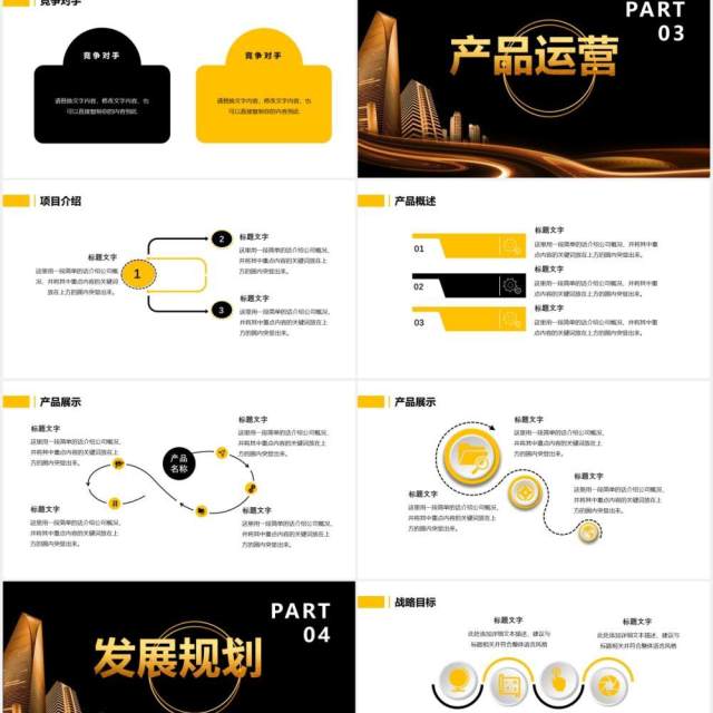 2021黑金商务风商业计划书公司介绍工作汇报通用PPT模板 2021黑金商务风商业计划书公司介绍工作汇报通用PPT模板