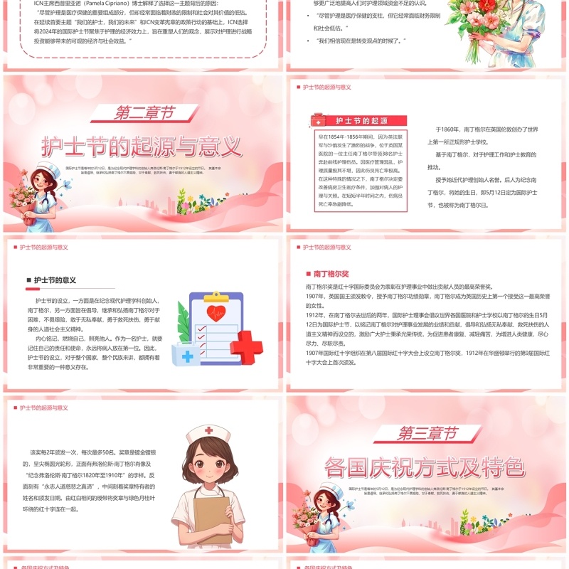 粉色清新卡通风512国际护士节PPT模板