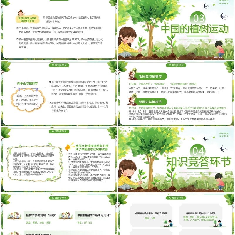 绿色插画风植树节主题班会PPT模板