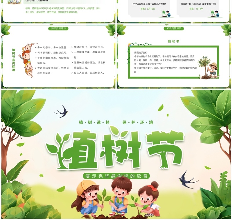绿色插画风植树节主题班会PPT模板