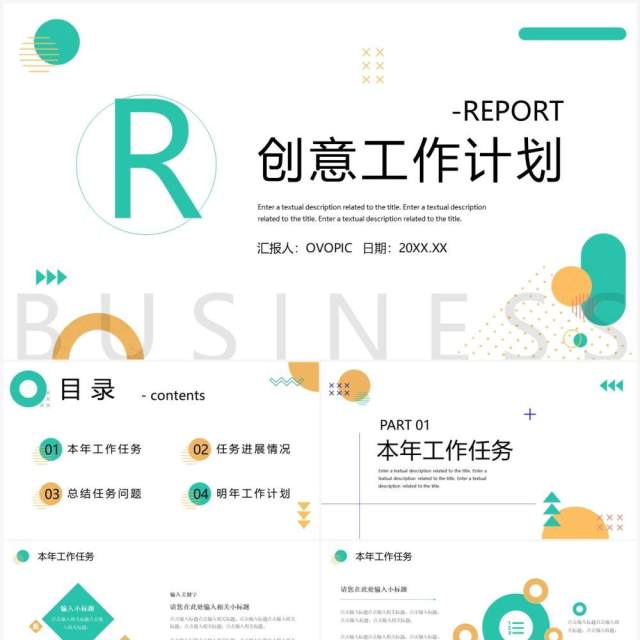 绿色简约风工作计划汇报PPT通用模板 绿色简约风工作计划汇报PPT通用模板