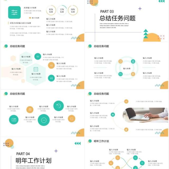绿色简约风工作计划汇报PPT通用模板 绿色简约风工作计划汇报PPT通用模板