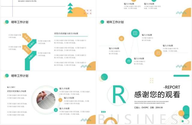 绿色简约风工作计划汇报PPT通用模板 绿色简约风工作计划汇报PPT通用模板