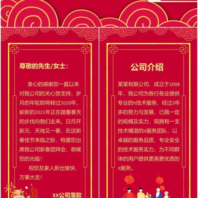 2021牛年红色中国风企业年会创意年会邀请函竖版PPT模板