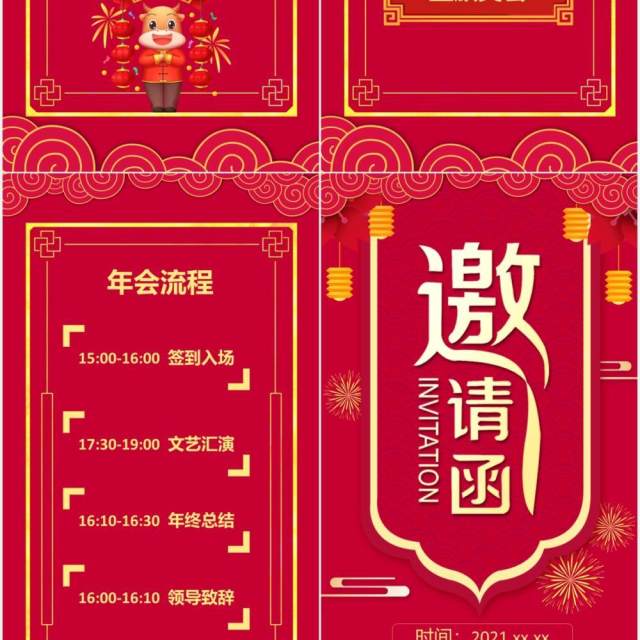 2021牛年红色中国风企业年会创意年会邀请函竖版PPT模板