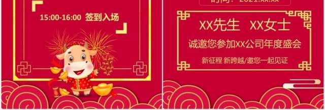 2021牛年红色中国风企业年会创意年会邀请函竖版PPT模板