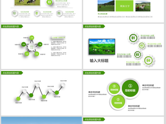农业生态养殖畜禽畜牧家禽农场PPT模板