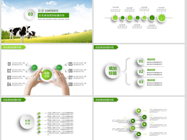 农业生态养殖畜禽畜牧家禽农场PPT模板
