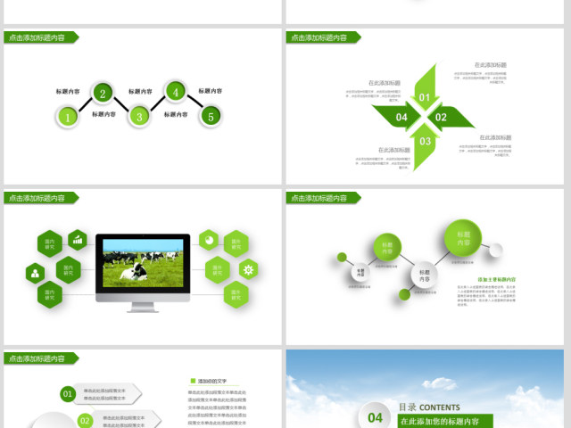 农业生态养殖畜禽畜牧家禽农场PPT模板