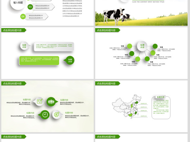 农业生态养殖畜禽畜牧家禽农场PPT模板