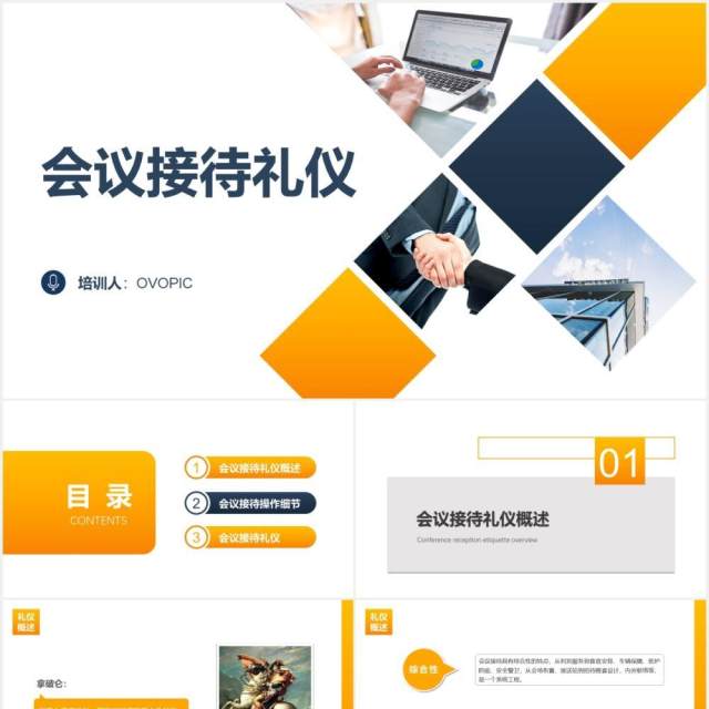 高端会议接待礼仪服务培训课件PPT模板 高端会议接待礼仪服务培训课件PPT模板