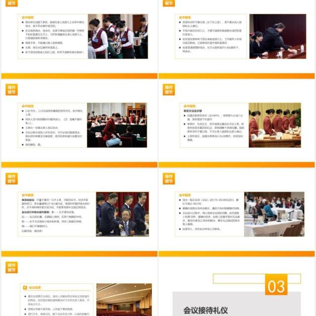 高端会议接待礼仪服务培训课件PPT模板 高端会议接待礼仪服务培训课件PPT模板
