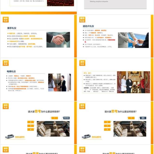 高端会议接待礼仪服务培训课件PPT模板 高端会议接待礼仪服务培训课件PPT模板