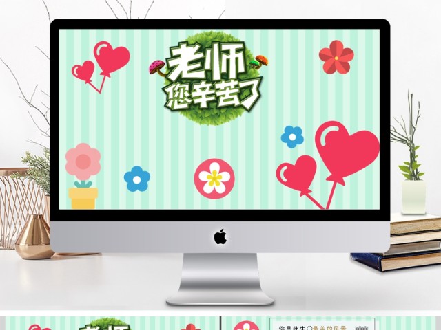 2017多彩卡通教师节PPT模板 2017多彩卡通教师节PPT模板