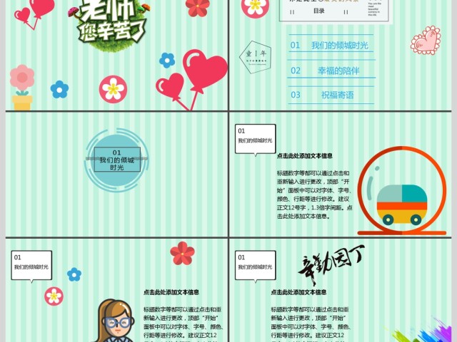 2017多彩卡通教师节PPT模板 2017多彩卡通教师节PPT模板