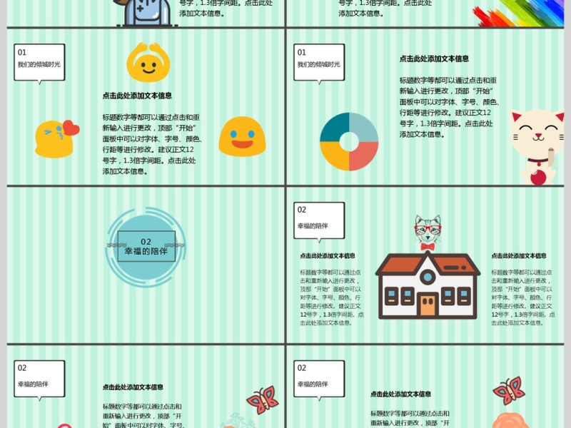 2017多彩卡通教师节PPT模板