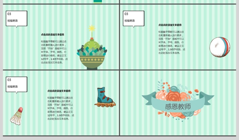 2017多彩卡通教师节PPT模板