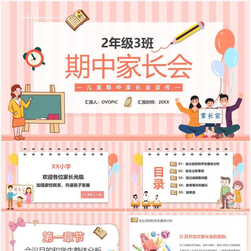 粉色卡通期中家长座谈会宣传PPT模板