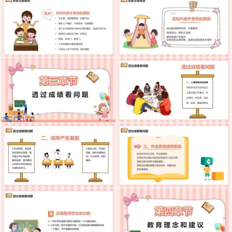 粉色卡通期中家长座谈会宣传PPT模板