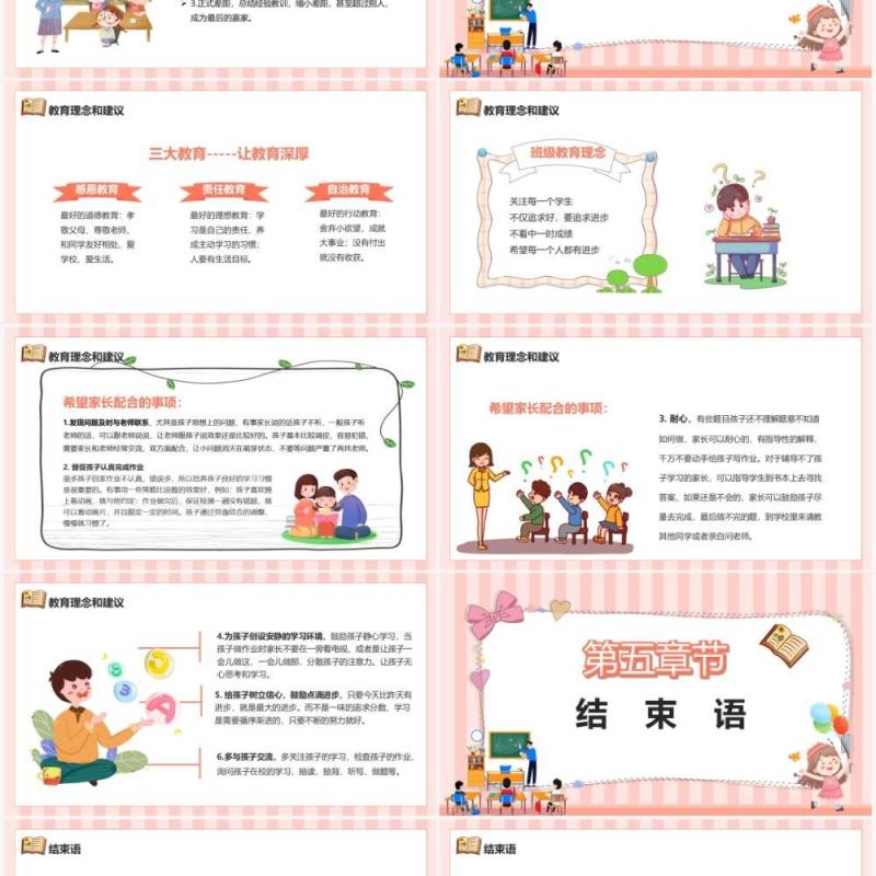 粉色卡通期中家长座谈会宣传PPT模板