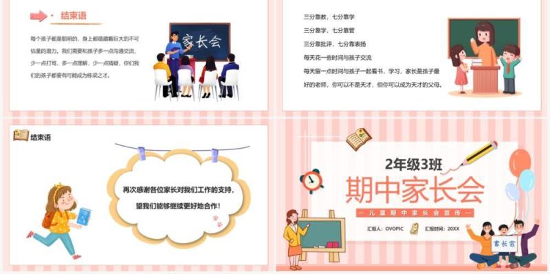 粉色卡通期中家长座谈会宣传PPT模板