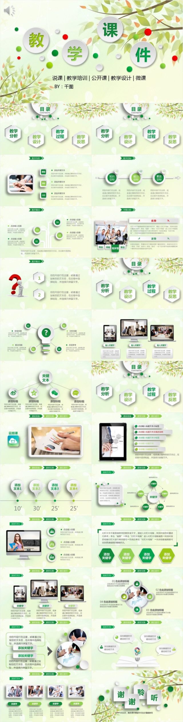 清新绿色通用教育教学培训ppt模板 清新绿色通用教育教学培训ppt模板