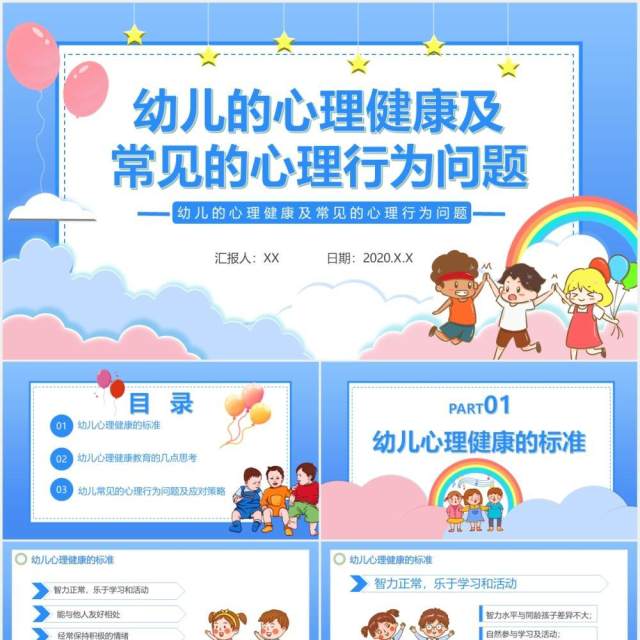 卡通小清新幼儿的心理健康及幼儿常见的心理问题通用PPT模板