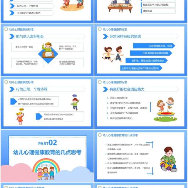 卡通小清新幼儿的心理健康及幼儿常见的心理问题通用PPT模板 卡通小清新幼儿的心理健康及幼儿常见的心理问题通用PPT模板