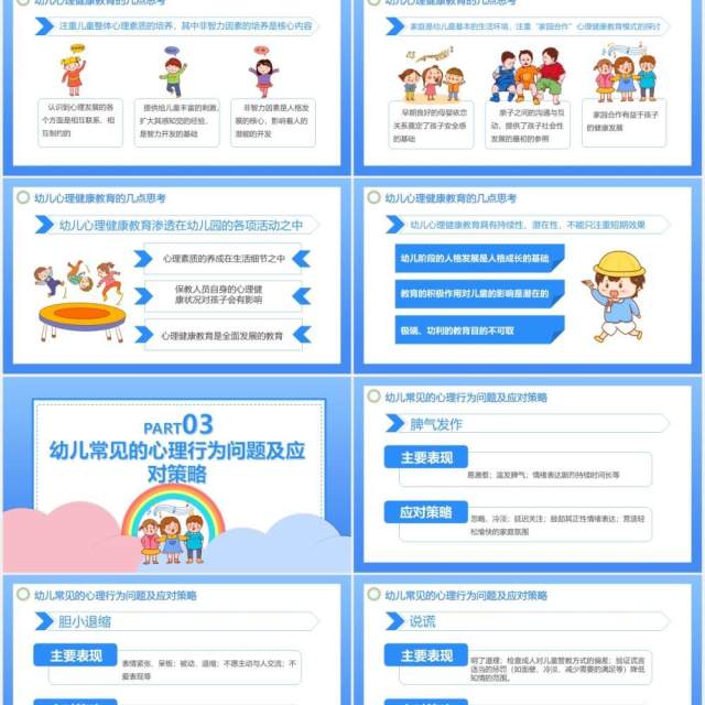 卡通小清新幼儿的心理健康及幼儿常见的心理问题通用PPT模板 卡通小清新幼儿的心理健康及幼儿常见的心理问题通用PPT模板