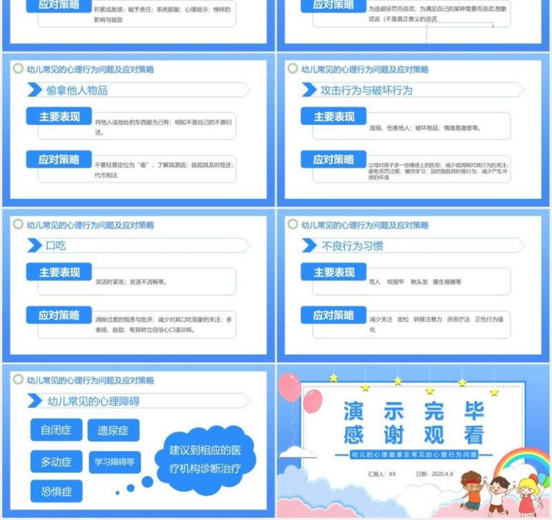 卡通小清新幼儿的心理健康及幼儿常见的心理问题通用PPT模板