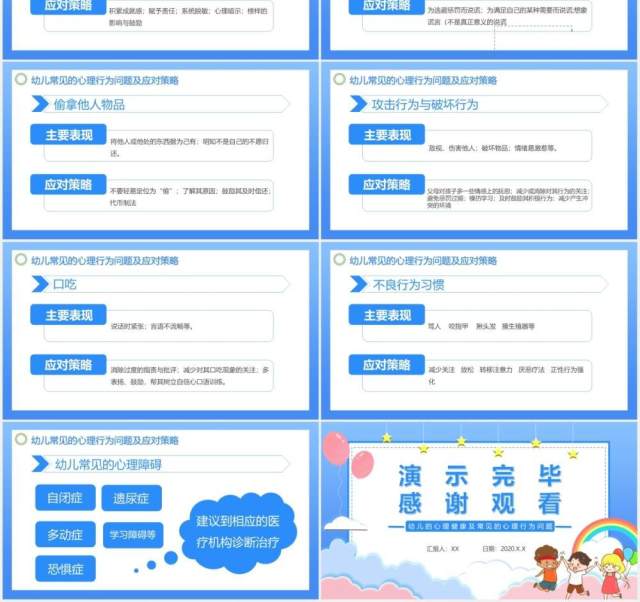 卡通小清新幼儿的心理健康及幼儿常见的心理问题通用PPT模板 卡通小清新幼儿的心理健康及幼儿常见的心理问题通用PPT模板