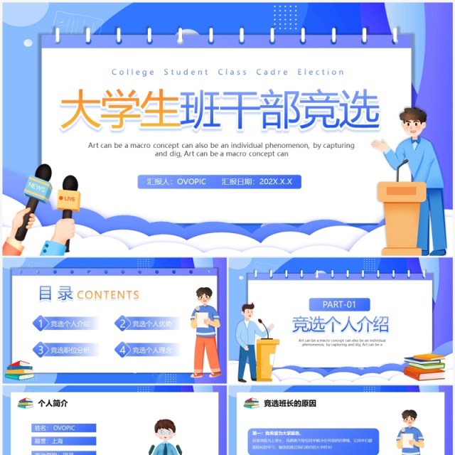 蓝色卡通风大学生班干部竞选PPT模板 蓝色卡通风大学生班干部竞选PPT模板