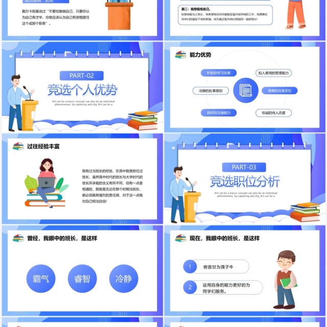 蓝色卡通风大学生班干部竞选PPT模板