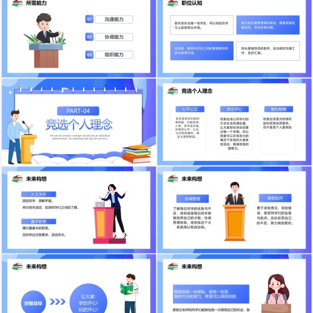 蓝色卡通风大学生班干部竞选PPT模板 蓝色卡通风大学生班干部竞选PPT模板