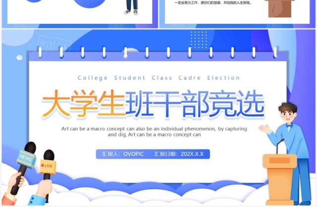 蓝色卡通风大学生班干部竞选PPT模板 蓝色卡通风大学生班干部竞选PPT模板