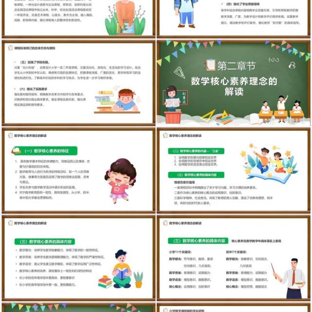 绿色黑板风2022版数学新课程标准PPT模板 绿色黑板风2022版数学新课程标准PPT模板