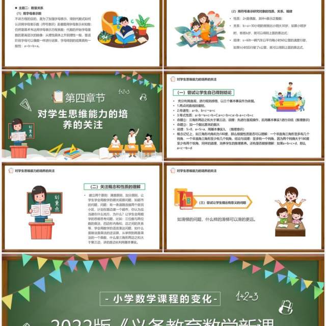 绿色黑板风2022版数学新课程标准PPT模板 绿色黑板风2022版数学新课程标准PPT模板