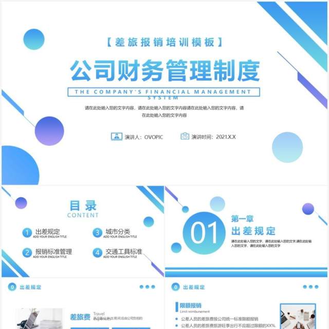 蓝色简约风公司财务管理制度培训动态PPT模板 蓝色简约风公司财务管理制度培训动态PPT模板