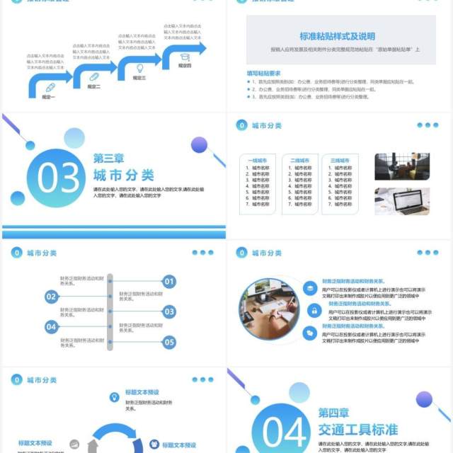 蓝色简约风公司财务管理制度培训动态PPT模板 蓝色简约风公司财务管理制度培训动态PPT模板