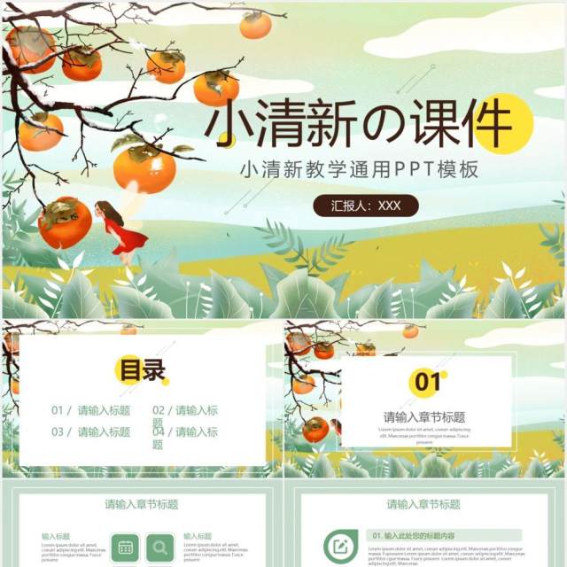 绿色小清新教学公开课通用课件PPT模板