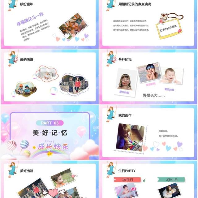 粉蓝色卡通儿童成长相册PPT通用模板 粉蓝色卡通儿童成长相册PPT通用模板
