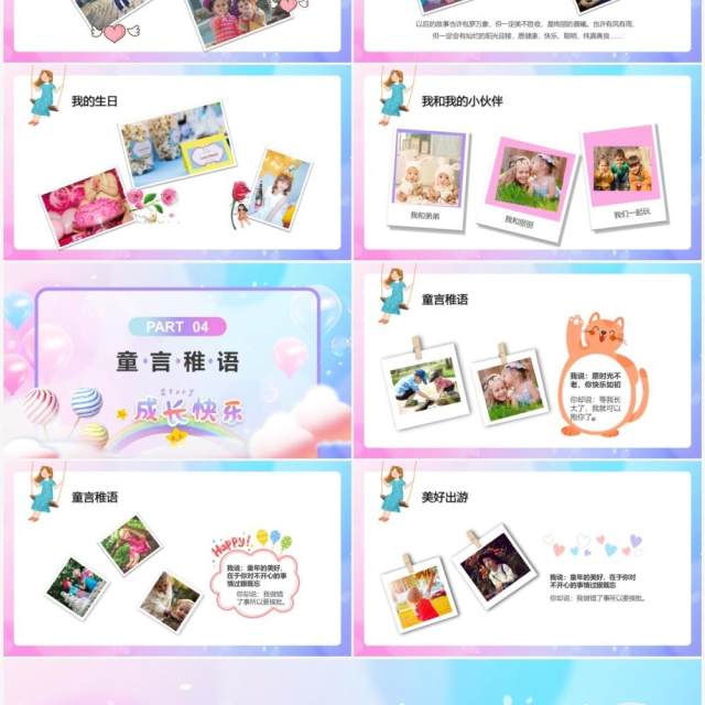 粉蓝色卡通儿童成长相册PPT通用模板 粉蓝色卡通儿童成长相册PPT通用模板
