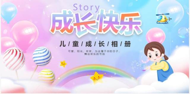 粉蓝色卡通儿童成长相册PPT通用模板 粉蓝色卡通儿童成长相册PPT通用模板