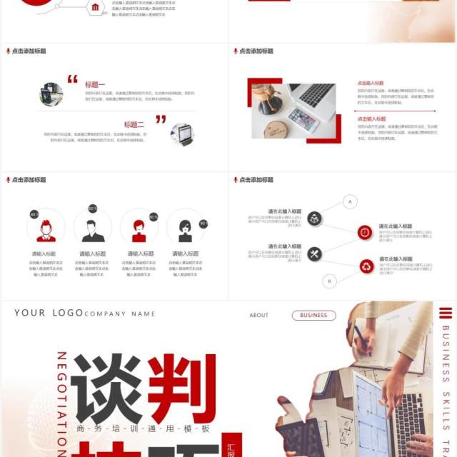 商务员工谈判技巧培训动态PPT模板 商务员工谈判技巧培训动态PPT模板