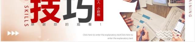 商务员工谈判技巧培训动态PPT模板 商务员工谈判技巧培训动态PPT模板