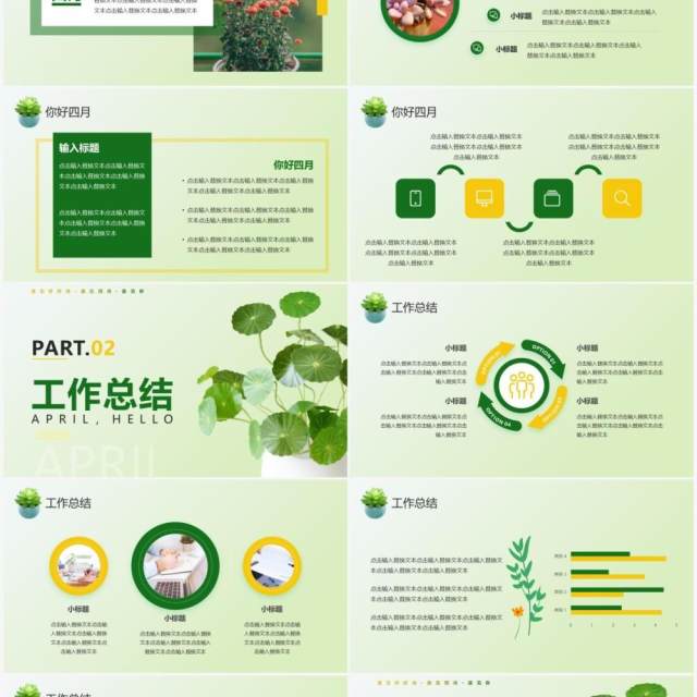 绿色简约清新四月你好工作总结PPT通用模板 绿色简约清新四月你好工作总结PPT通用模板