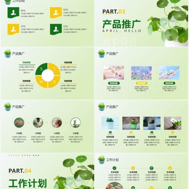 绿色简约清新四月你好工作总结PPT通用模板 绿色简约清新四月你好工作总结PPT通用模板